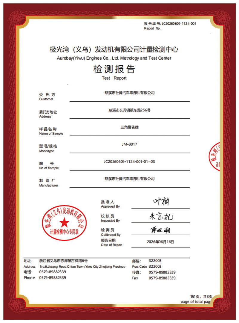 极光湾（义乌）发动机有限公司计量检测中心