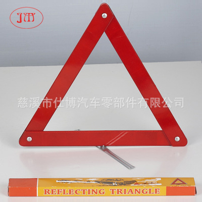 晋城各式汽车反光三角警示牌厂家生产供应 可定牌包装