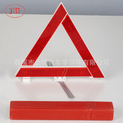 30cm汽车反光三角警示牌