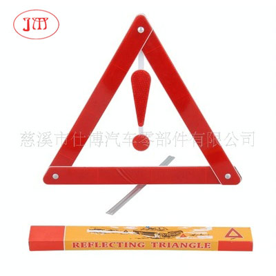 丹东 供应汽车反光三角警示牌（现货低价销售）
