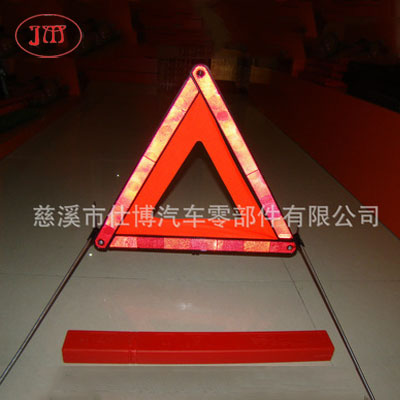E-Mark认证汽车三角警示牌（东欧畅销款式）