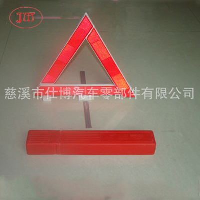 香港组套专配三角警示牌 汽车三脚架 故障警示牌