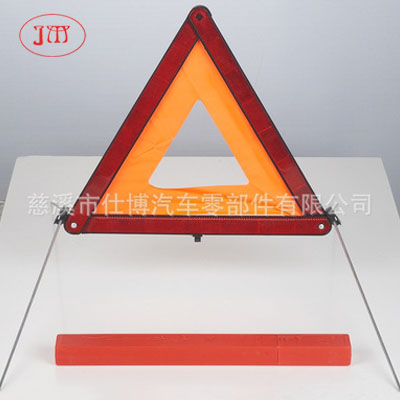 黔西南州 E-Mark认证款三角警示牌 汽车三角牌