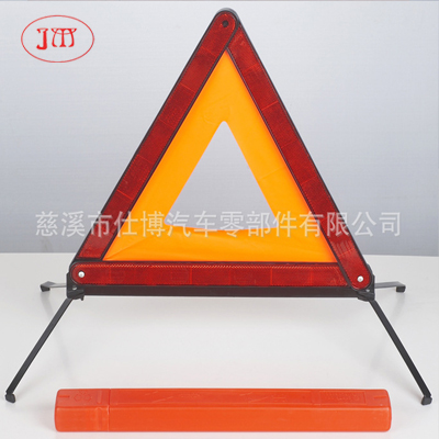 雅安 E-mark认证汽车三角警示牌 厂家生产