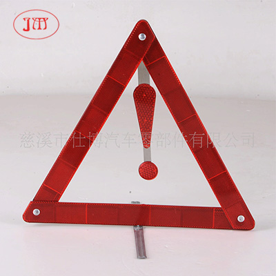 安庆低价销售各类汽车三角警示牌