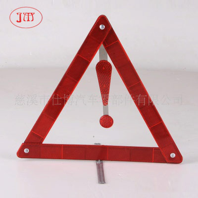 安庆汽车警示牌批量销售 带感叹号折叠型