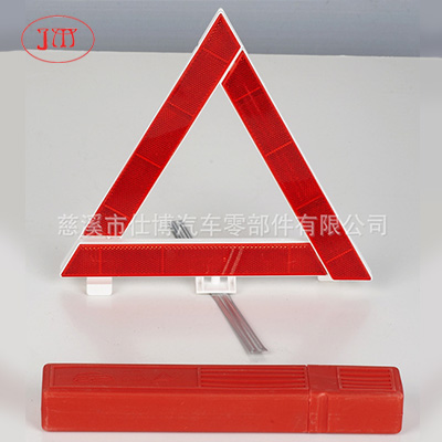 安庆30cm汽车反光三角警示牌