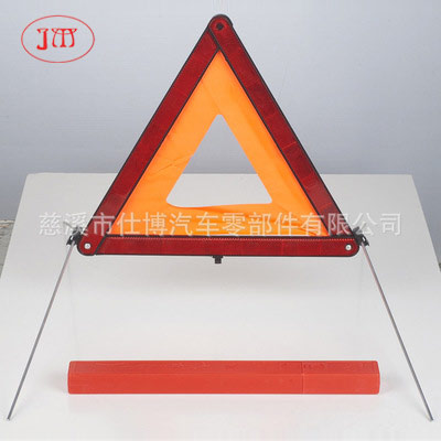 辽阳【专业生产】车用反光三角架