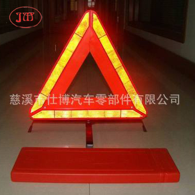 辽阳汽车反光三角警示牌生产供货