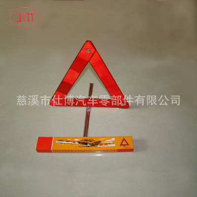 鞍山车用反光三角架 【厂家生产】