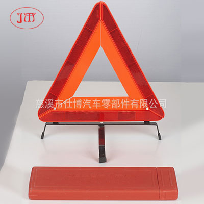 鄂州【专业厂家生产】各式汽车三角警示牌 符合国标和欧标认证 举报 本产品采购属于商业贸易行为