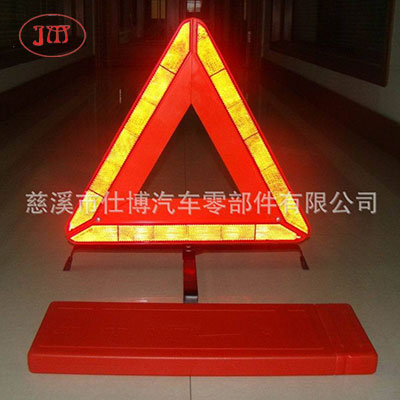 车用三角警示牌专供